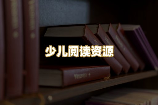 学习资料下载